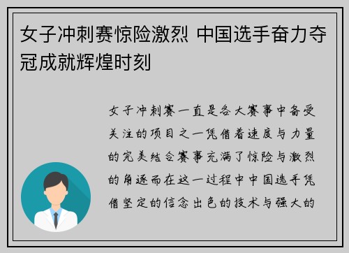 女子冲刺赛惊险激烈 中国选手奋力夺冠成就辉煌时刻