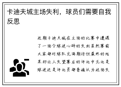 卡迪夫城主场失利，球员们需要自我反思