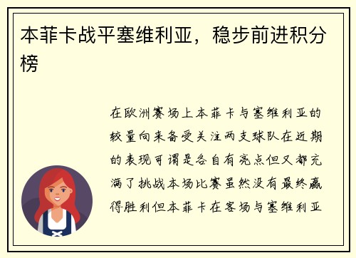 本菲卡战平塞维利亚，稳步前进积分榜
