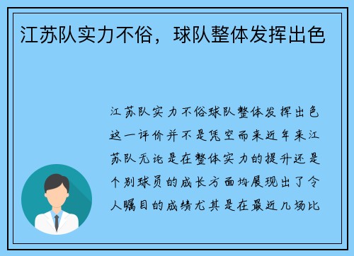 江苏队实力不俗，球队整体发挥出色