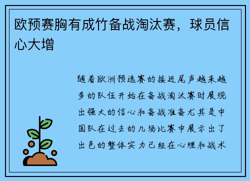 欧预赛胸有成竹备战淘汰赛，球员信心大增