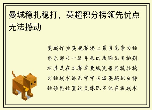 曼城稳扎稳打，英超积分榜领先优点无法撼动