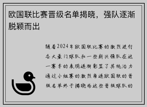 欧国联比赛晋级名单揭晓，强队逐渐脱颖而出