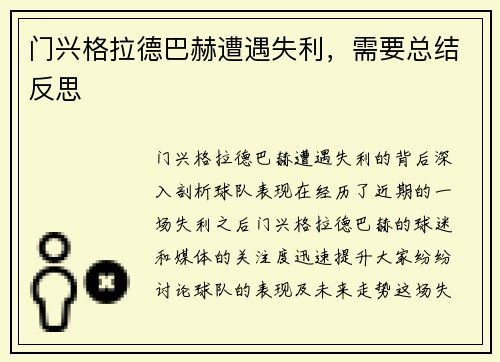 门兴格拉德巴赫遭遇失利，需要总结反思