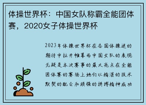 体操世界杯：中国女队称霸全能团体赛，2020女子体操世界杯