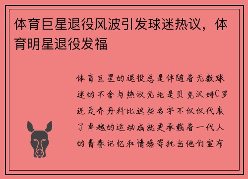 体育巨星退役风波引发球迷热议，体育明星退役发福