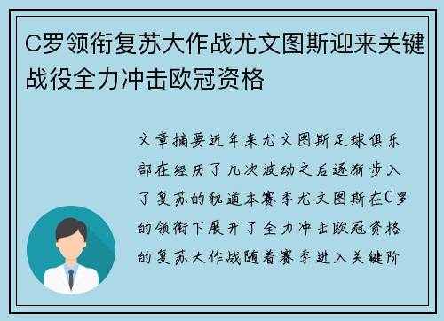 C罗领衔复苏大作战尤文图斯迎来关键战役全力冲击欧冠资格