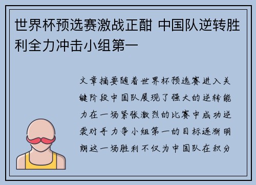 世界杯预选赛激战正酣 中国队逆转胜利全力冲击小组第一