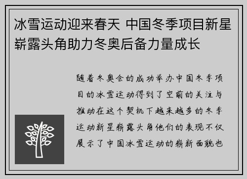 冰雪运动迎来春天 中国冬季项目新星崭露头角助力冬奥后备力量成长