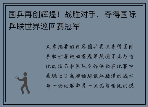 国乒再创辉煌！战胜对手，夺得国际乒联世界巡回赛冠军