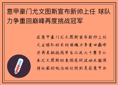 意甲豪门尤文图斯宣布新帅上任 球队力争重回巅峰再度挑战冠军