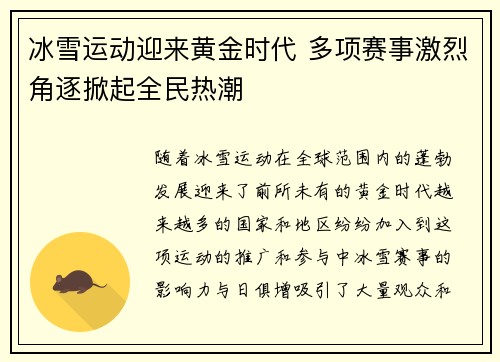 冰雪运动迎来黄金时代 多项赛事激烈角逐掀起全民热潮