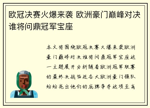 欧冠决赛火爆来袭 欧洲豪门巅峰对决谁将问鼎冠军宝座