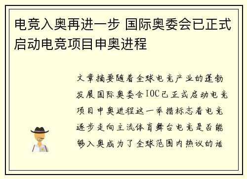 电竞入奥再进一步 国际奥委会已正式启动电竞项目申奥进程