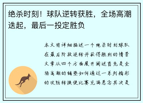 绝杀时刻！球队逆转获胜，全场高潮迭起，最后一投定胜负