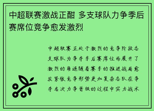中超联赛激战正酣 多支球队力争季后赛席位竞争愈发激烈