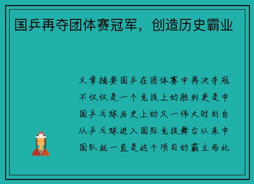 国乒再夺团体赛冠军，创造历史霸业