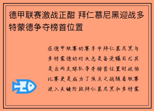 德甲联赛激战正酣 拜仁慕尼黑迎战多特蒙德争夺榜首位置