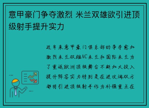 意甲豪门争夺激烈 米兰双雄欲引进顶级射手提升实力