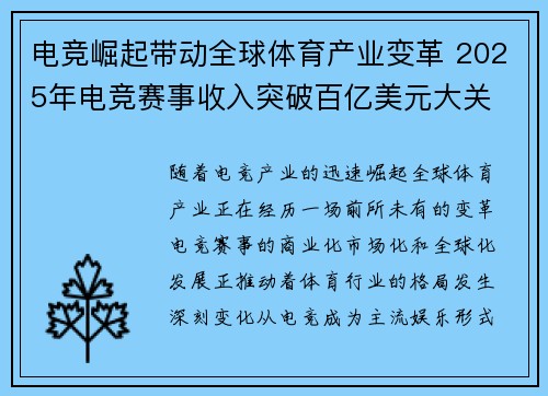 电竞崛起带动全球体育产业变革 2025年电竞赛事收入突破百亿美元大关