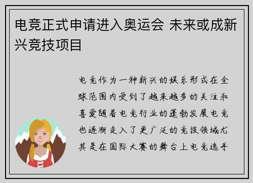 电竞正式申请进入奥运会 未来或成新兴竞技项目