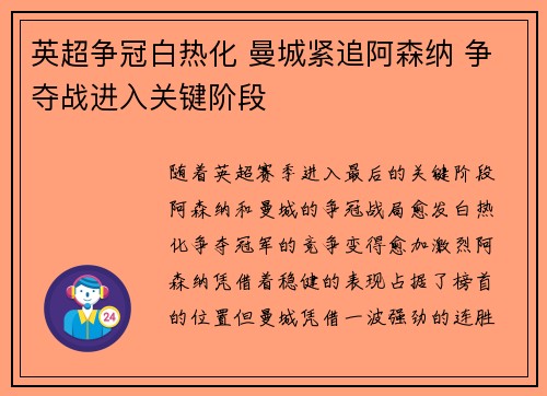 英超争冠白热化 曼城紧追阿森纳 争夺战进入关键阶段