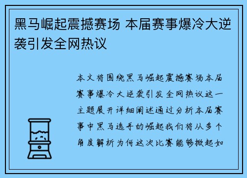 黑马崛起震撼赛场 本届赛事爆冷大逆袭引发全网热议