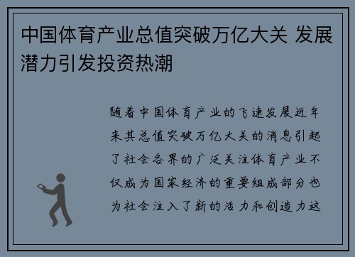 中国体育产业总值突破万亿大关 发展潜力引发投资热潮