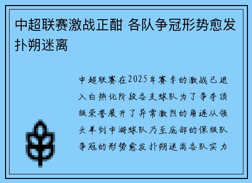 中超联赛激战正酣 各队争冠形势愈发扑朔迷离